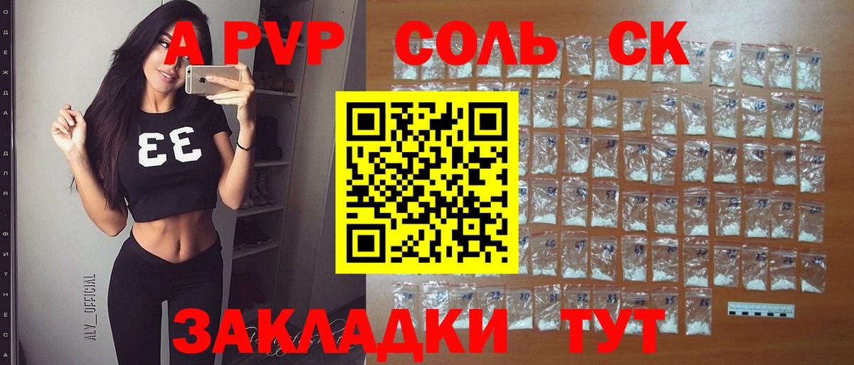 APVP Crystall  Вход с VPN  А ПВП Соль  A-PVP  Карабулак  A PVP мука 