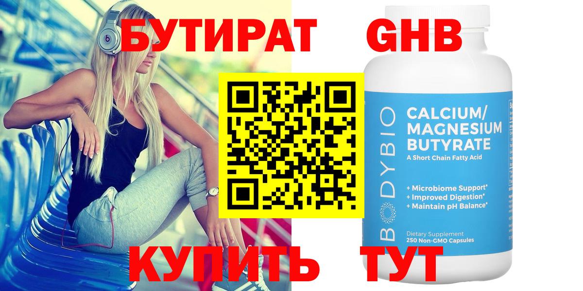 Бутират бутандиол Карабулак