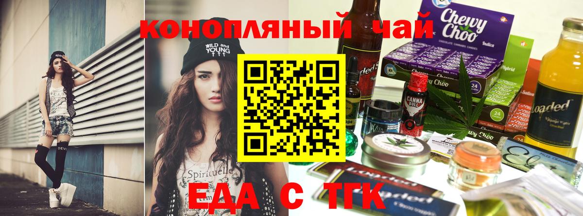 Еда ТГК конопля  Вход с VPN  Карабулак 