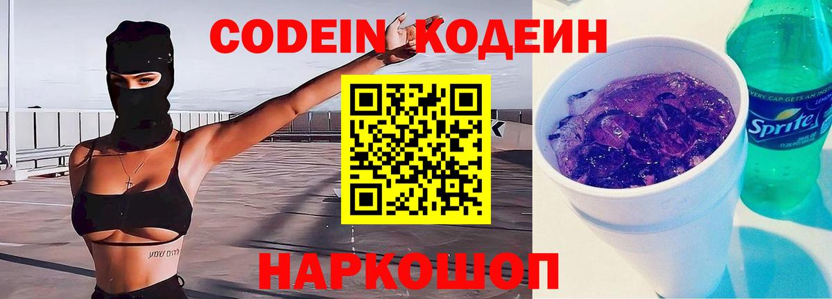 Кодеин напиток Lean (лин) Карабулак