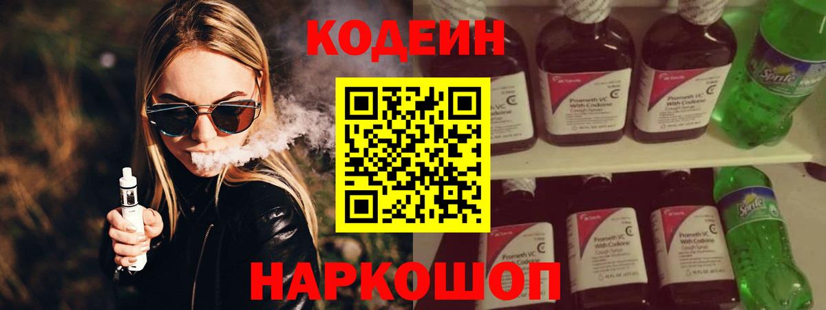 Кодеиновый сироп Lean Purple Drank  Кодеин напиток Lean (лин)  Карабулак  Вход с VPN 